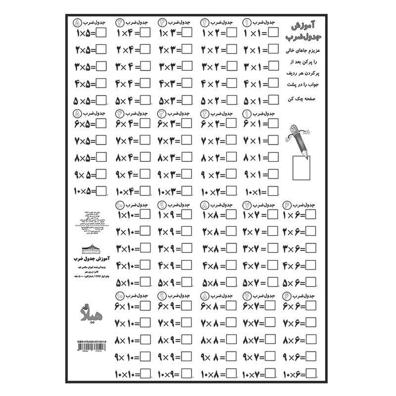 پوستر آموزش مدل جدول ضرب دو طرف وایت بردی عکس شماره 2