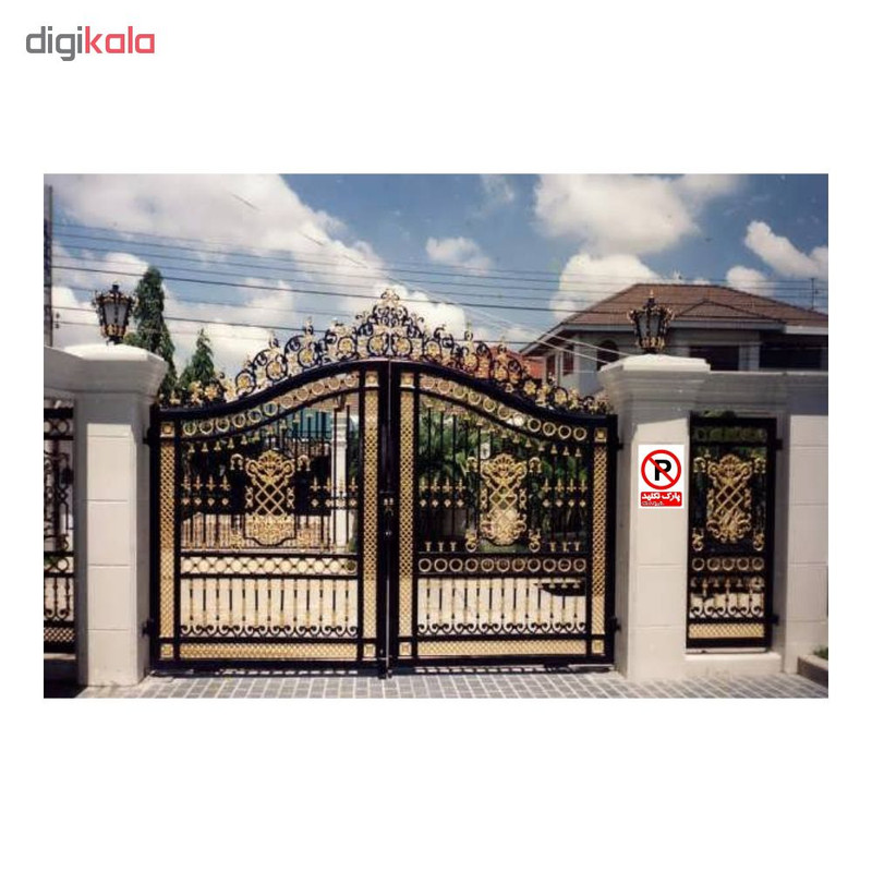 برچسب طرح پارک نکنید حتی یک لحظه مدل 2030-pvc