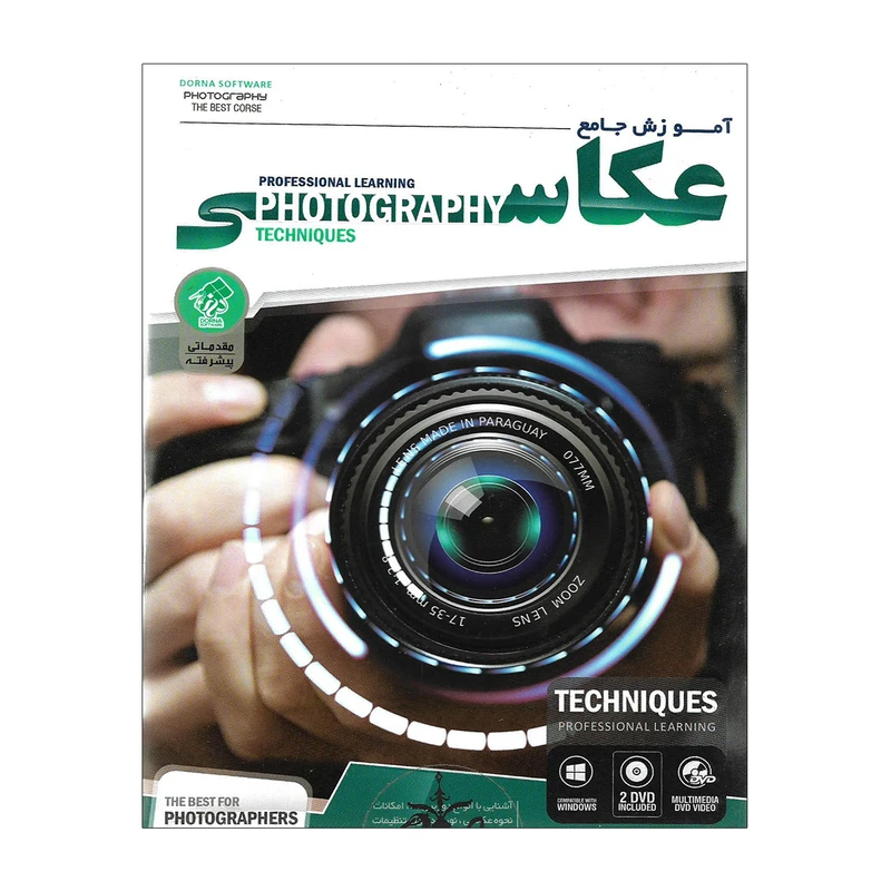 آموزش جامع عکاسی نشر درنا 