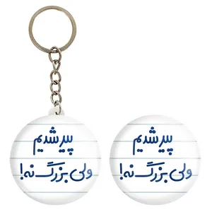 پیکسل خندالو مدل پیر شدیم ولی بزرگ نه ! کد 6547 به همراه جاکلیدی