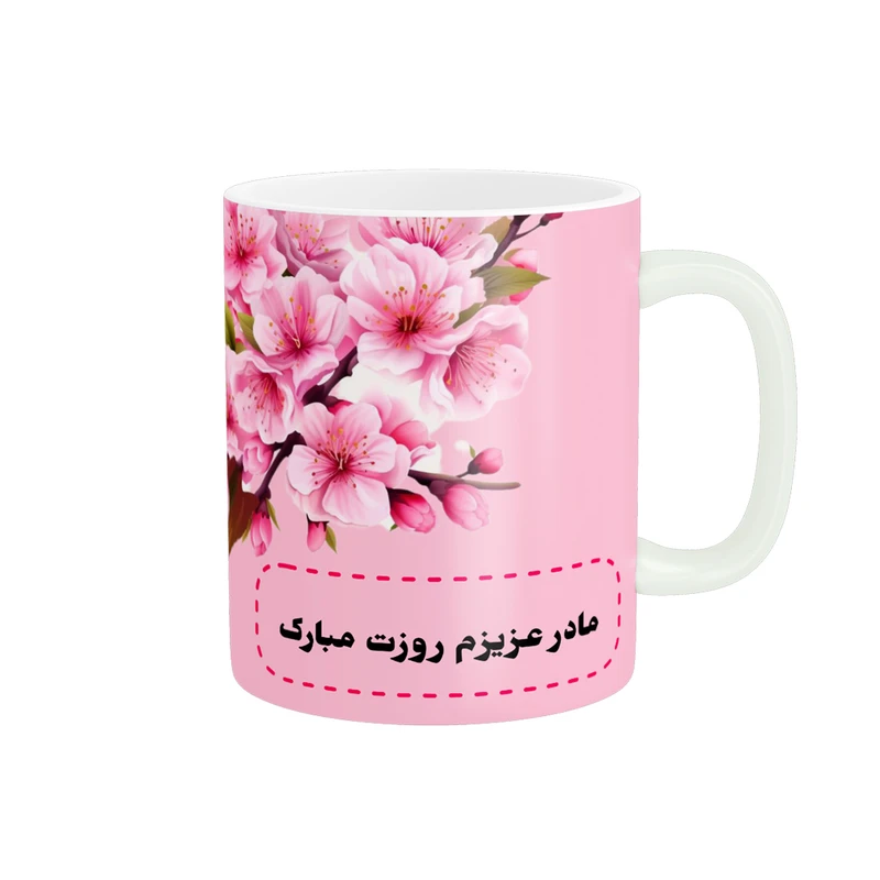 ماگ پادآفرین مدل روز مادر روز زن طرح روز مادر مبارک کد p2710
