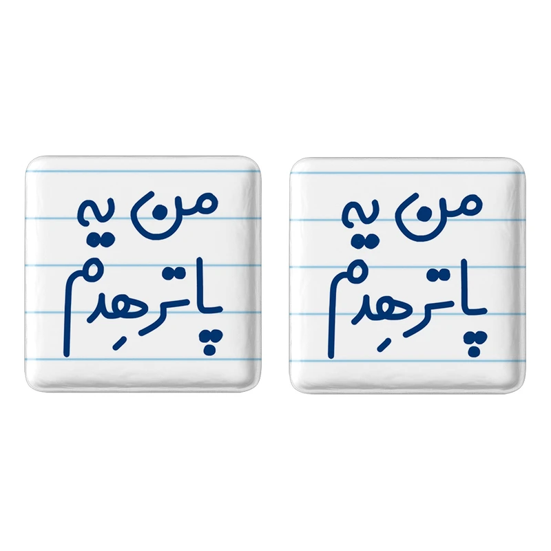 مگنت خندالو مدل من یه پاترهدم کد 6731 مجموعه 2 عددی
