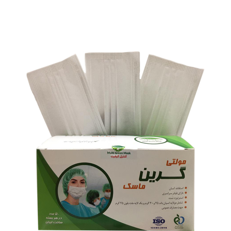 ماسک تنفسی مولتی گرین ماسک مدل MGM-50W بسته 50 عددی