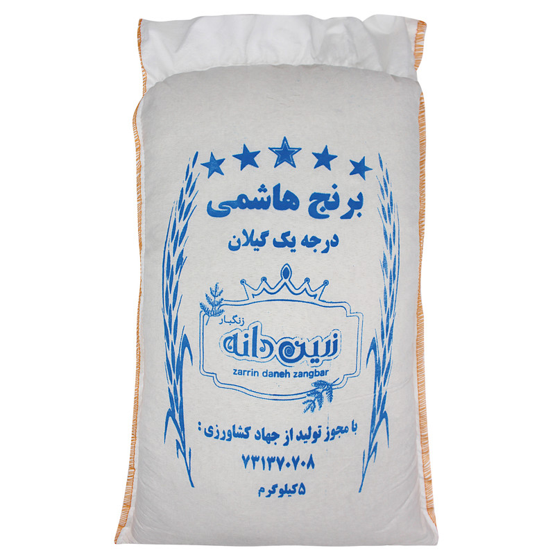 برنج هاشمی درجه یک زرین دانه زنگبار - 5 کیلوگرم