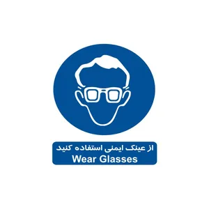 برچسب ایمنی مدل از عینک ایمنی استفاده کنید