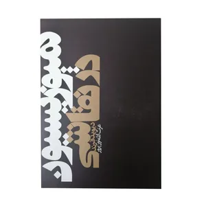 کتاب کمپوزیسون در نقاشی اثر دیوید فرند انتشارات دنیای نو