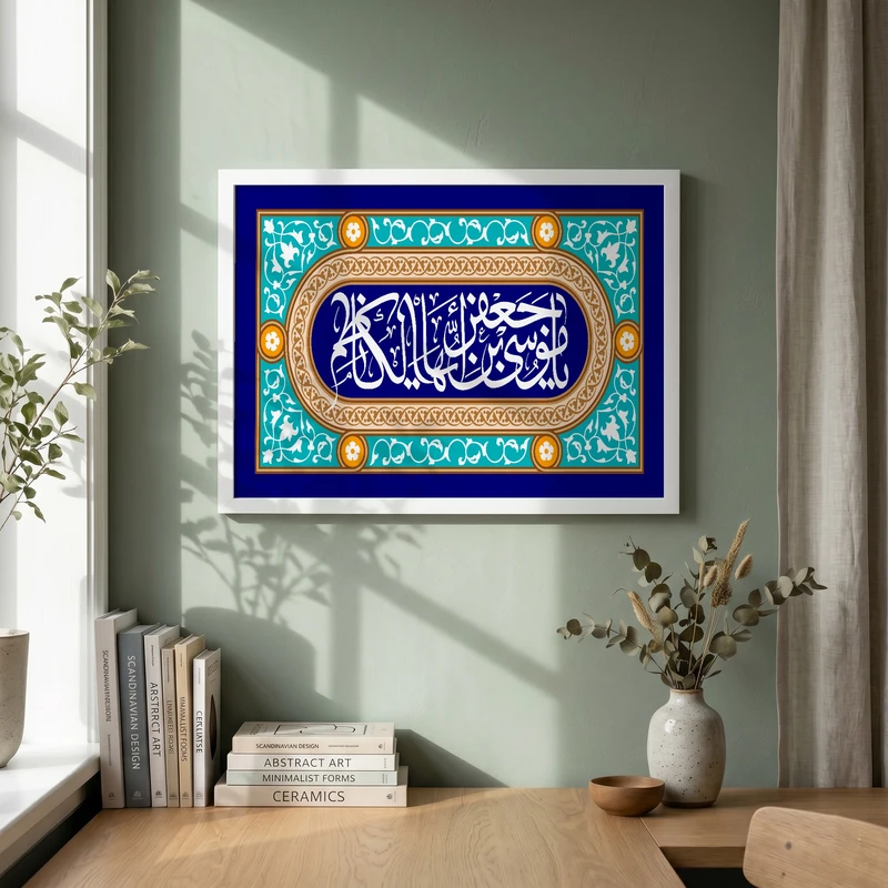تابلو طرح یا موسی بن جعفر ایها الکاظم مدل G15741 فریم سفید
