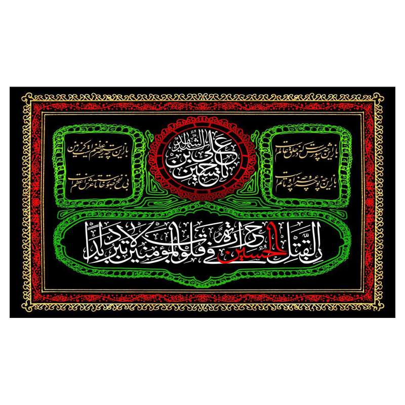 پرچم مدل امام حسین (ع) کد WA166