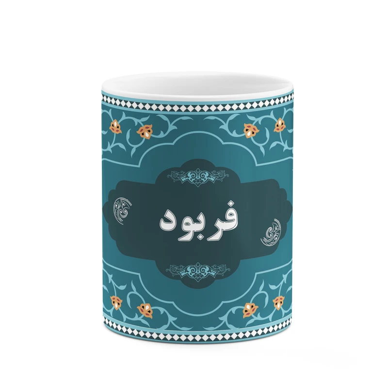 ماگ کاکتی طرح اسم فربود کد mgn91530