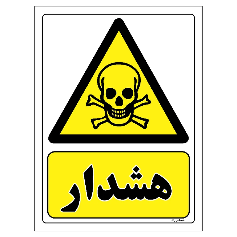 برچسب ایمنی مستر راد طرح هشدار مدل HSE-OSHA-092