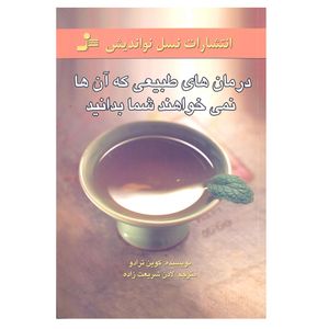 کتاب درمان های طبیعی که آن ها نمی خواهند شما بدانید اثر کوین ترادو انتشارات نسل نو اندیش 