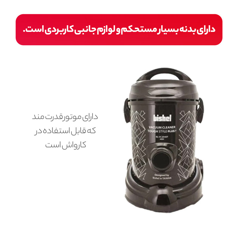 جاروبرقی سطلی بیشل مدل BL-VC-2040