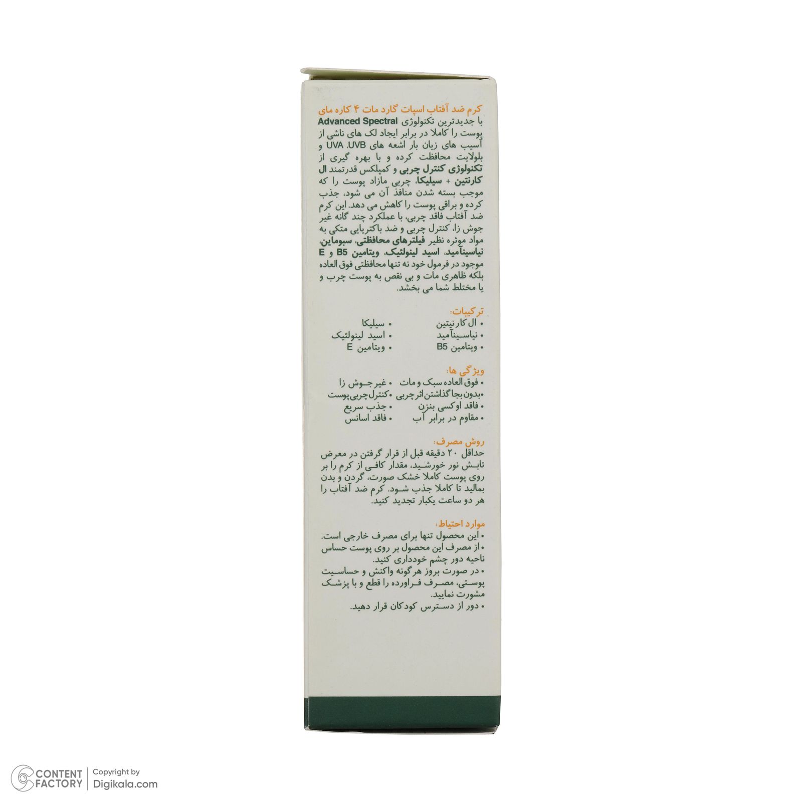 کرم ضدآفتاب مای مدل Spot Guard، حجم 50 میلی‌لیتر -  - 11