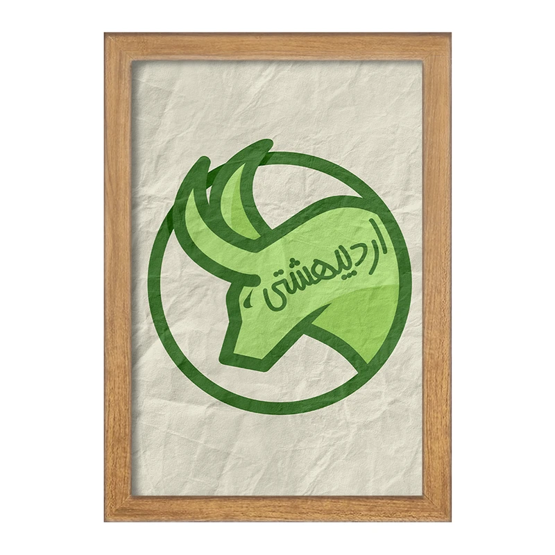 تابلو خندالو مدل ماه تولد اردیبهشت کد 2358