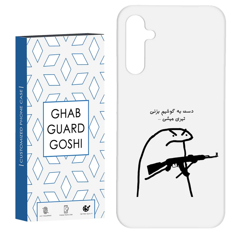 کاور قاب گارد گوشی طرح دست به گوشی نزن کد Dimo-975 مناسب برای گوشی موبایل سامسونگ Galaxy A14