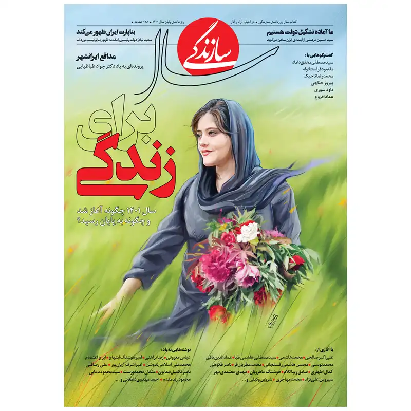 کتاب سال روزنامه سازندگی سال 1401