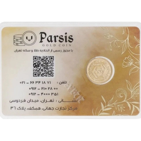 ربع‌سکه طلا بهار آزادی طرح جدید سال ضرب بعد از 1386 - سکه پارسیس