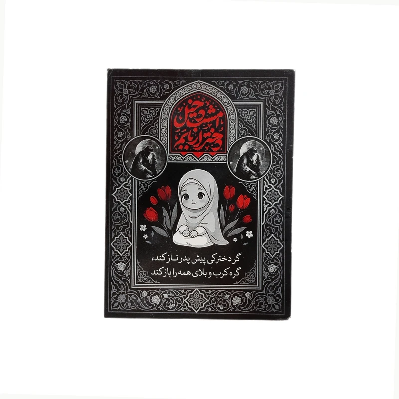 گیفت مدل مناسبتی کد F3 بسته 50 عددی