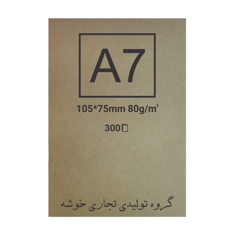 کاغذ کرافت خوشه کد 45 بسته 300 عددی