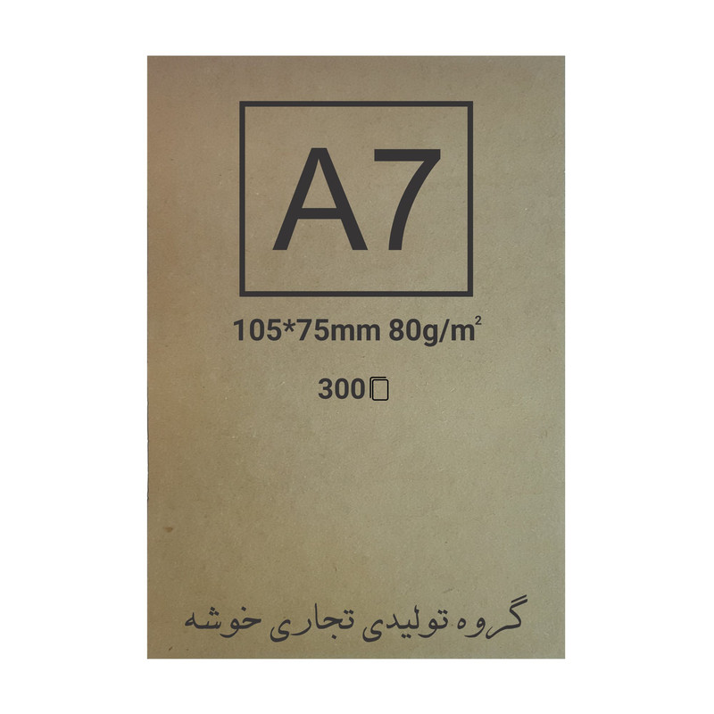 کاغذ کرافت خوشه کد 45 بسته 300 عددی