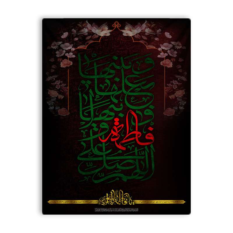 کاشی اطلس آبی طرح  اللهم صل علی فاطمه و ابیها  مدل T4464