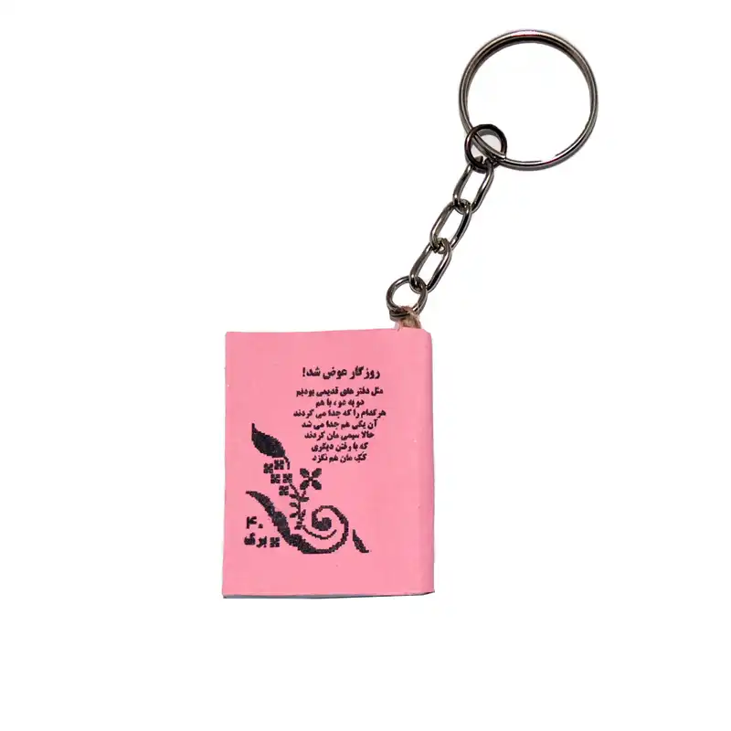 جاکلیدی مدل دفتر دهه شصتی