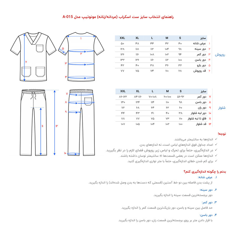 ست روپوش و شلوار جراحی مونوتیپ مدل A-015-SK