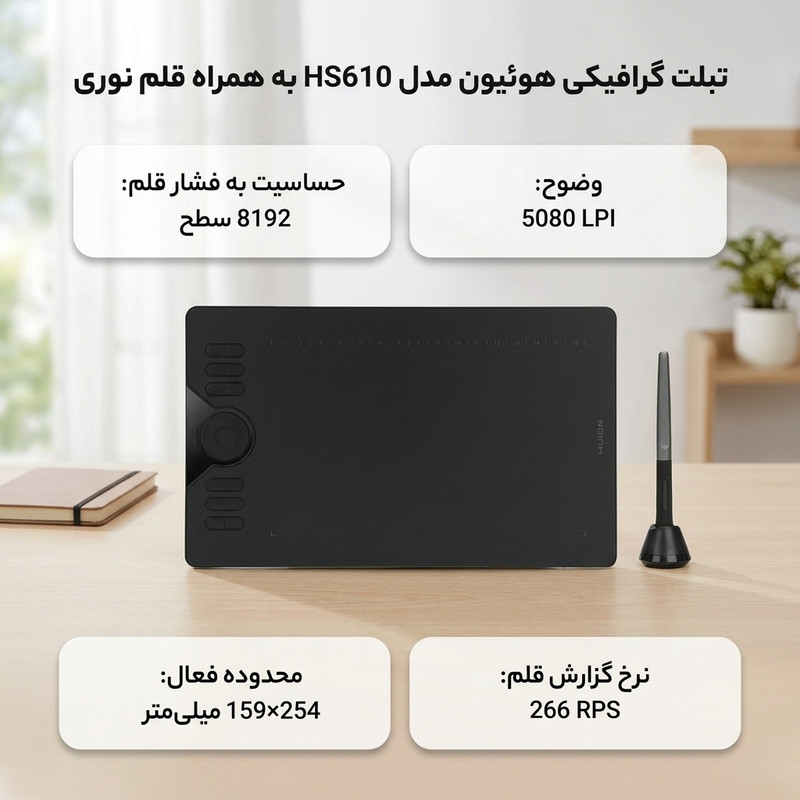 تبلت گرافیکی هوئیون مدل HS610 به همراه قلم نوری