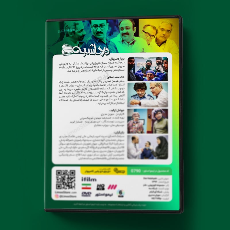 سریال طنز در حاشیه 1 فصل اول اثر مهران مدیری سریال طنز در حاشیه 1 فصل اول اثر مهران مدیری
