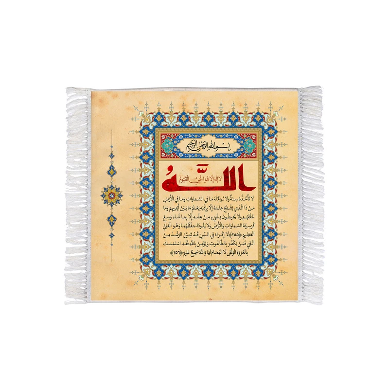 فرش ماشینی دیوارکوب مدل R1001 طرح آیه الکرسی