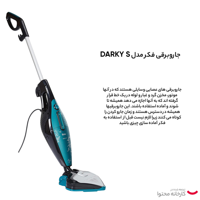 جاروبرقی فکر مدل DARKY S