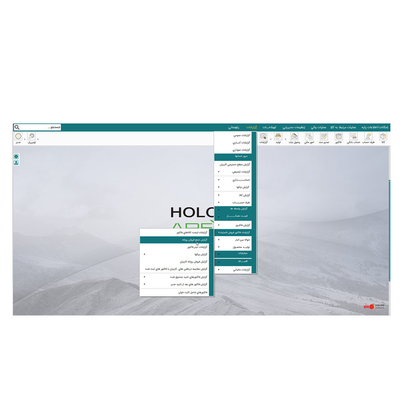 نرم افزار حسابداری مخصوص فروشندگان لاستیک نسخه شبکه چهار کاربره نشر هلو