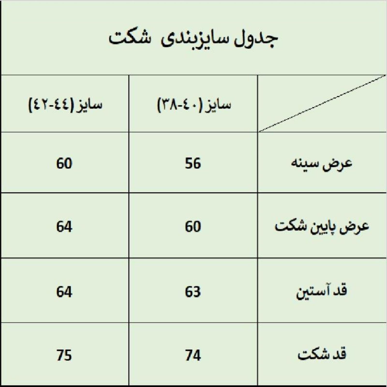 شکت زنانه ترسه به نگار کد 23 - - 5