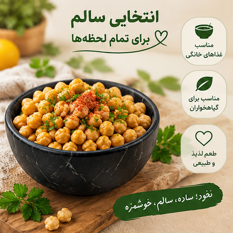 نخود جورآجیل - ۵۰۰ گرم
