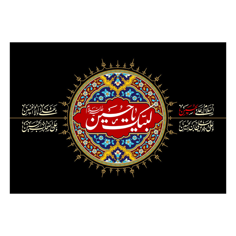  پرچم طرح نوشته مدل لبیک یا حسین کد 2222