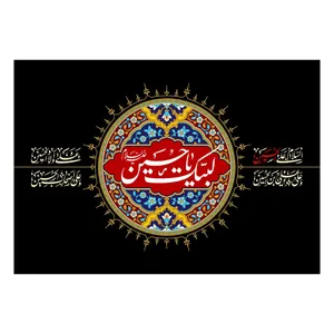پرچم طرح نوشته مدل لبیک یا حسین کد 2222D