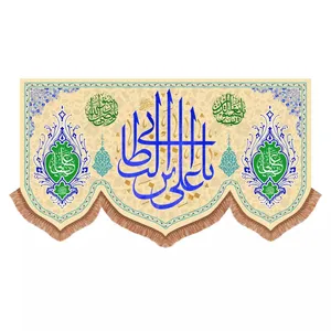 پرچم خدمتگزاران مدل کتیبه ولادت امام علی طرح یا علی بن ابی طالب علیه السلام کد 30003769