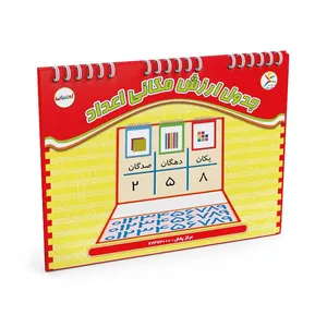  بازی آموزش مدل جدول ارزش مکانی اعداد