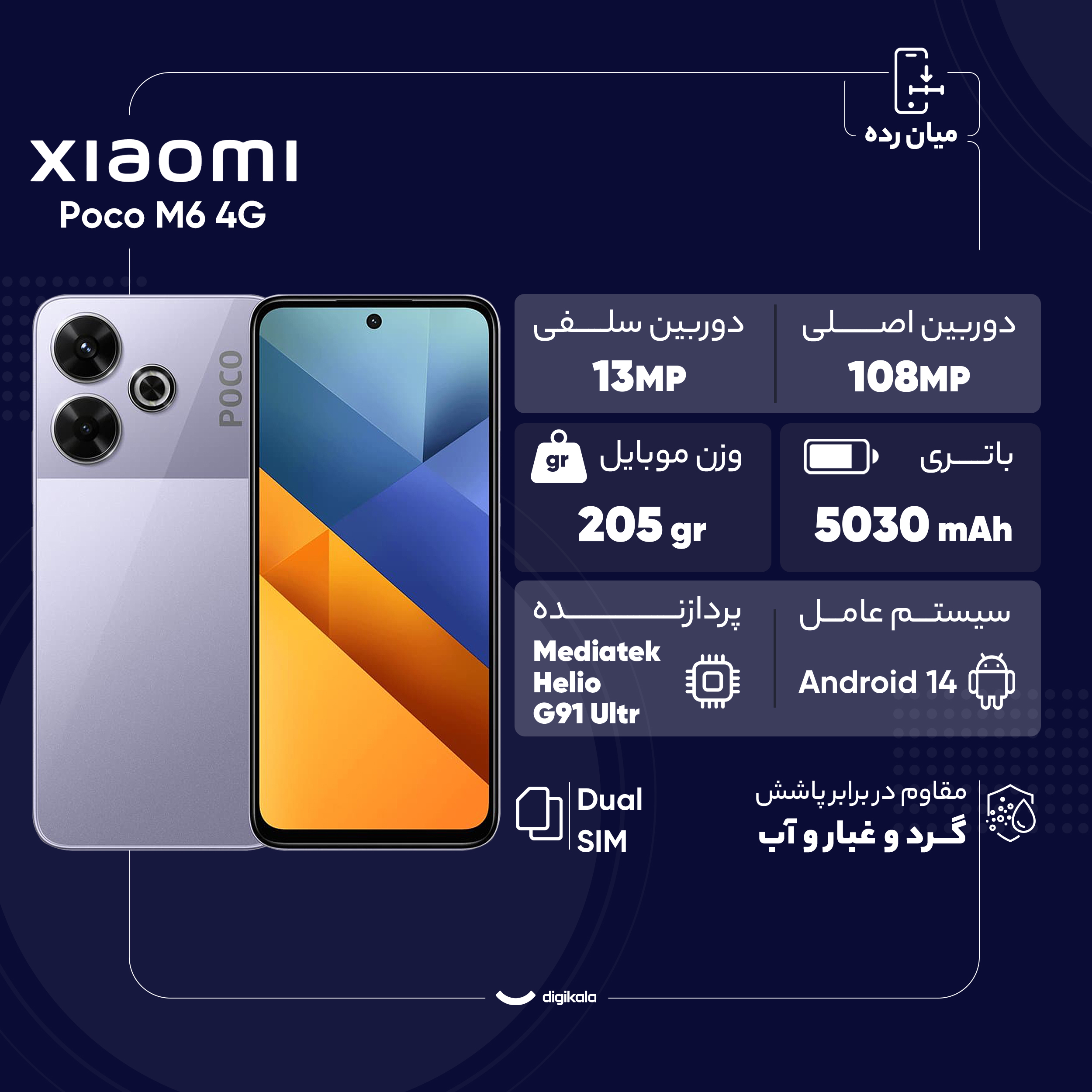 قیمت و خرید گوشی موبایل شیائومی مدل Poco M6 4G دو سیم کارت قیمت و خرید گوشی موبایل شیائومی مدل Poco M6 4G دو سیم کارت