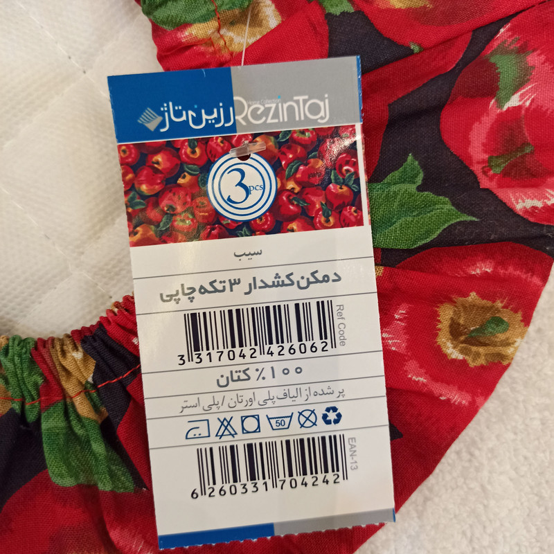 ست دمکنی 3 تکه رزین تاژ مدل سیب کشدار ست دمکنی 3 تکه رزین تاژ مدل سیب کشدار