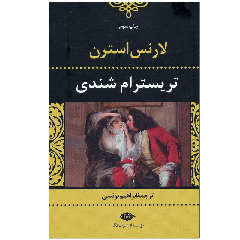 کتاب تریسترام شندی اثر لارنس استرن نشر نگاه