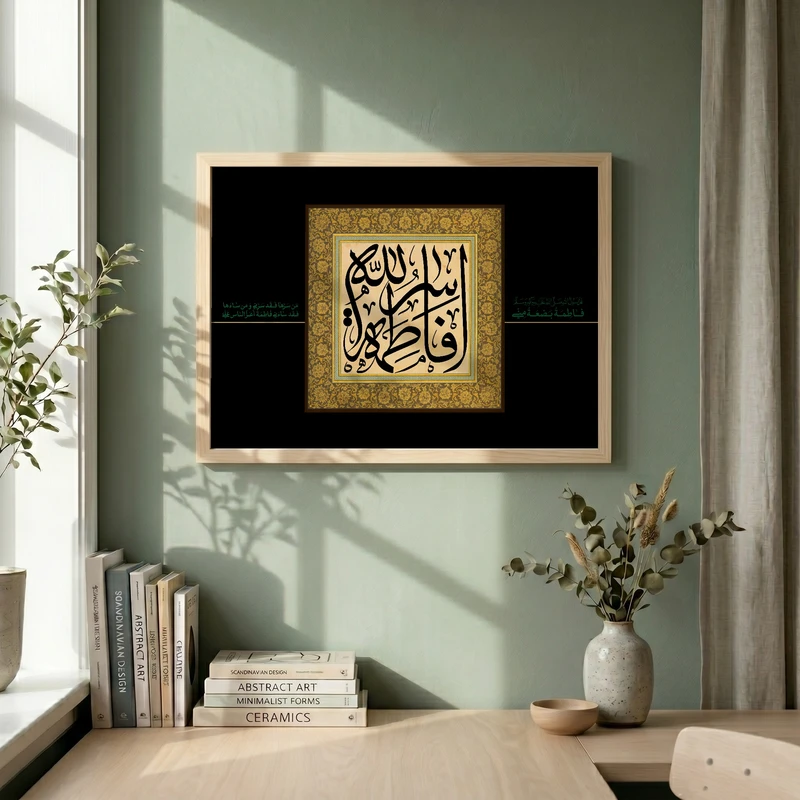 تابلو طرح فاطمه الزهرا (س) مدل G14606 فریم کرم روشن
