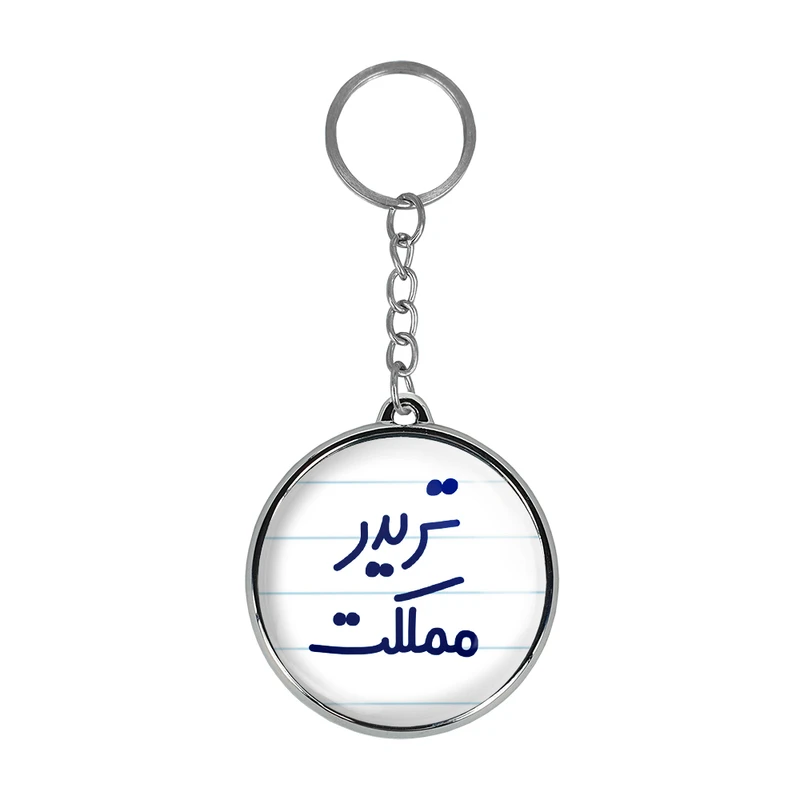 جاکلیدی خندالو طرح تریدر مملکت مدل دوطرفه کد 65526552