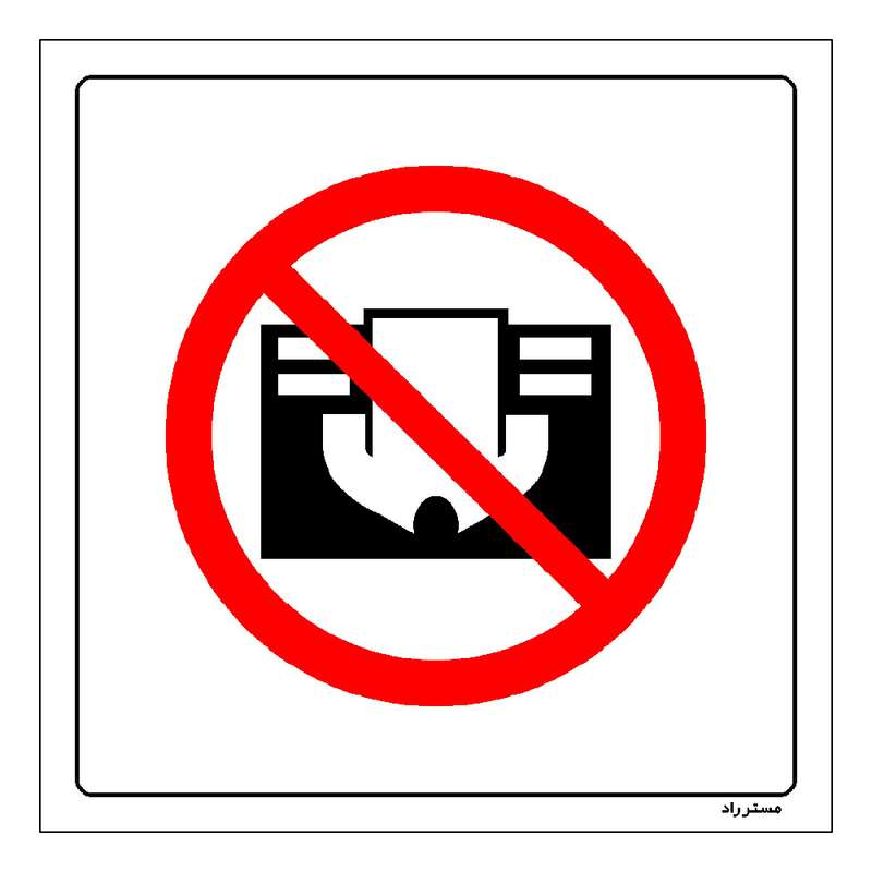 برچسب ایمنی مستر راد طرح به این سطح فشار ندهید مدل HSE-OSHA-578