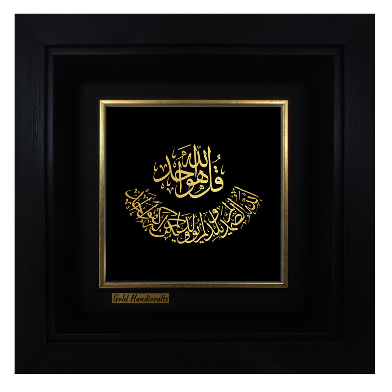 تابلو طلا کوب زرکات طرح سوره توحید مدل a44