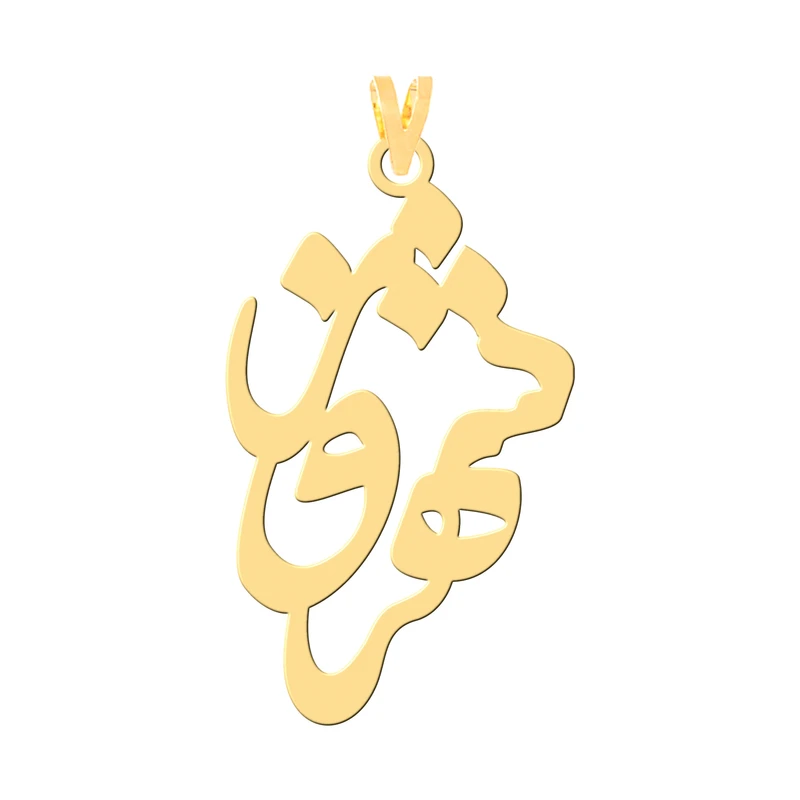آویز گردنبند طلا 18 عیار زنانه کرابو طرح شهروز مدل Kr30169