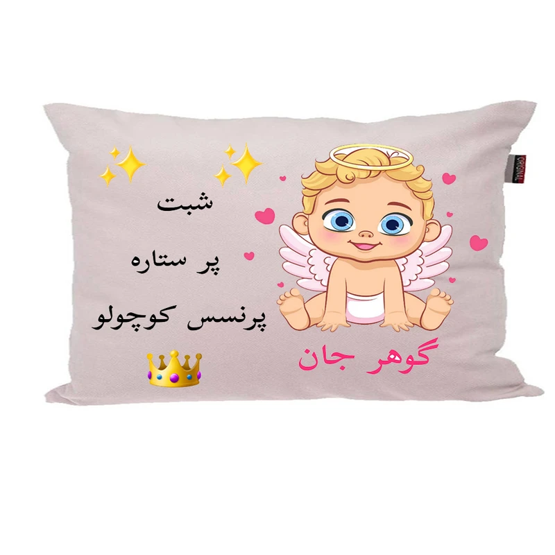 بالش ناریکو مدل نوزاد اسم گوهر کد 0230