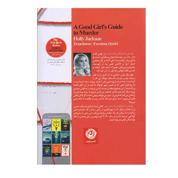 كتاب راهنماي كشف قتل از يك دختر خوب اثر هالي جكسون نشر نون