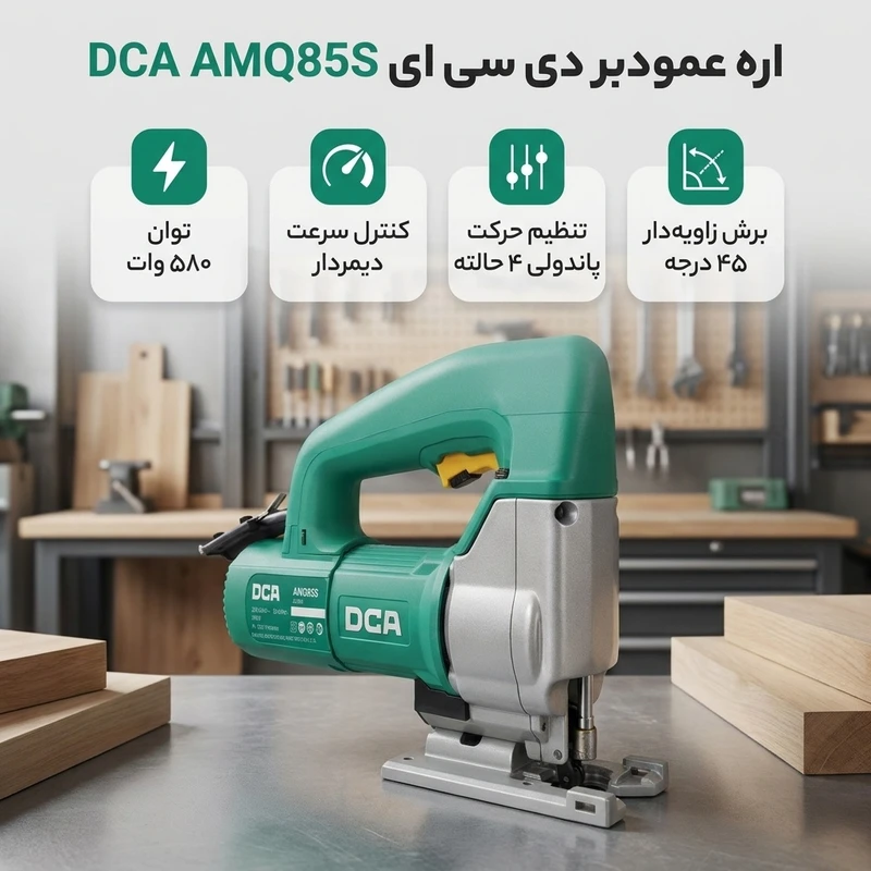 عکس شماره 2 : اره عمودبر دی سی ای مدل 580 وات کد dca amq85s
