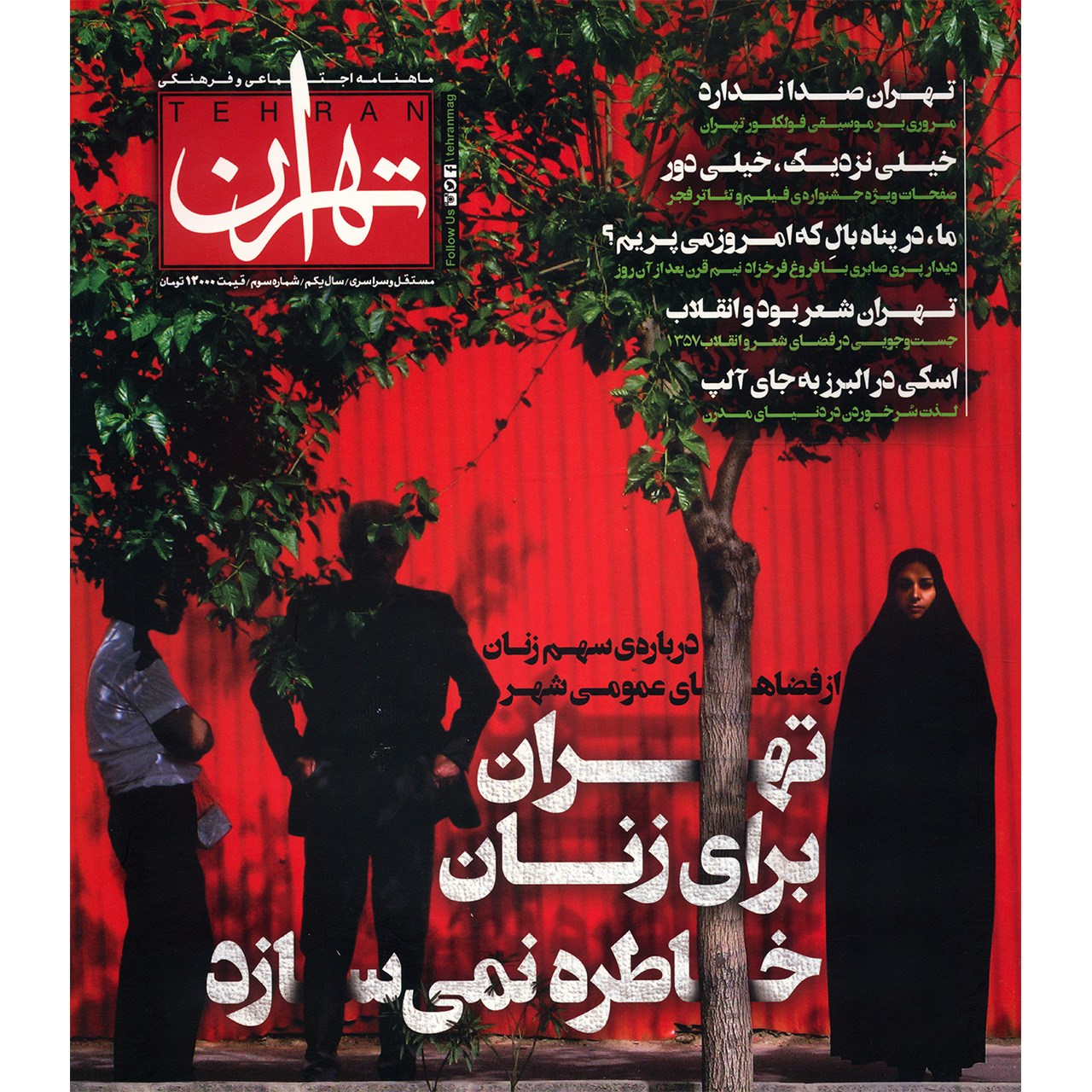مجله تهران - شماره 3